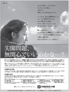 意見広告『沖縄タイムス』『琉球新報』