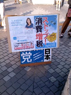 幸福実現埼玉県川口後援会「ストップ！消費増税」キャンペーン