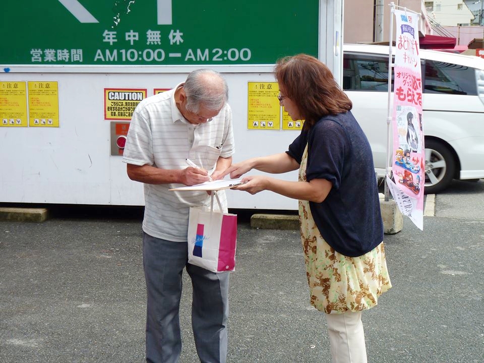 幸福実現党広島県安芸後援会「ストップ！消費増税」キャンペーン