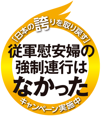 日本の誇りを取り戻すロゴ