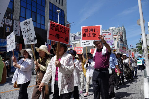 党沖縄県本部が「沖縄・台湾・香港の自由を守ろう！」デモを開催