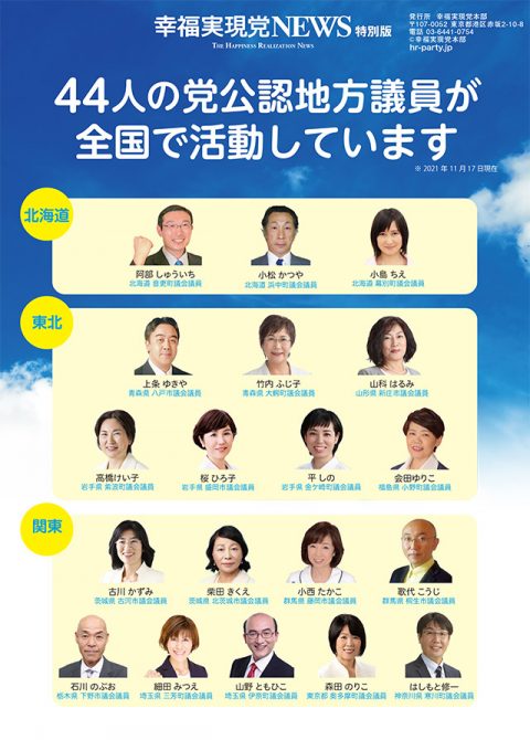 地方議員チラシ44人版(2021.11.17)_l