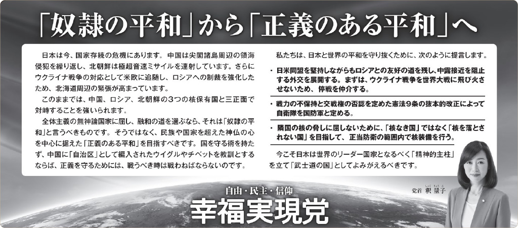 6-4（土）産経新聞（全国版）に幸福実現党の意見広告を掲載