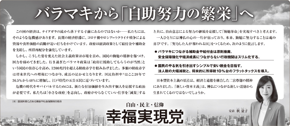 6月9日（木）日経新聞（全国版）に幸福実現党の意見広告を掲載