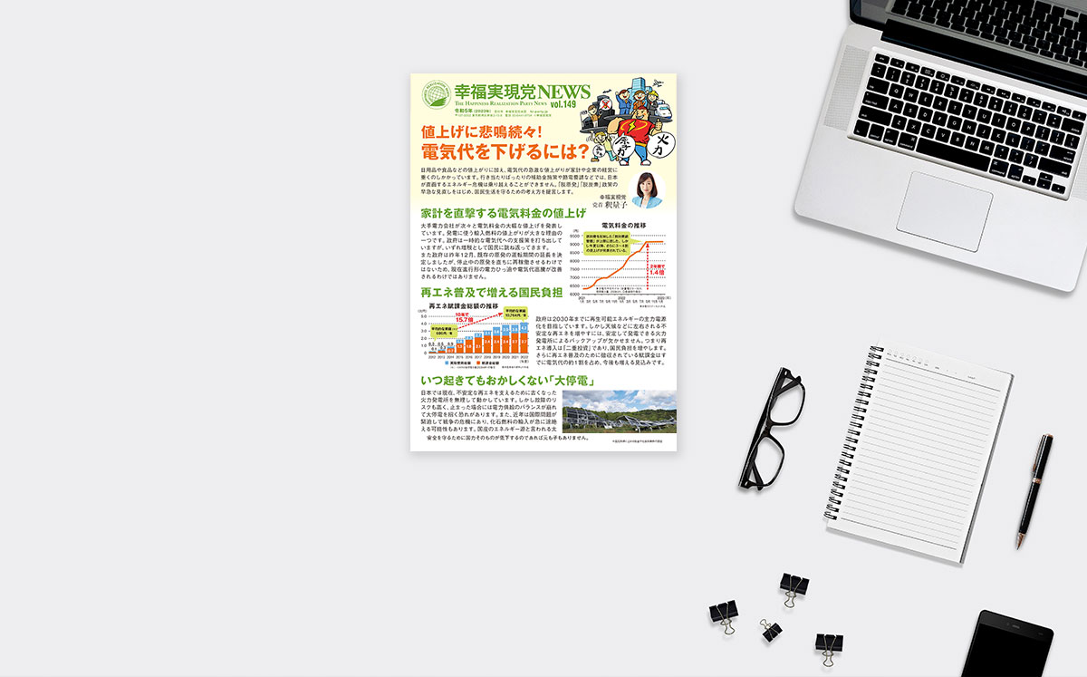 【幸福実現党NEWS】値上げに悲鳴続々！-電気代を下げるには？_ogp