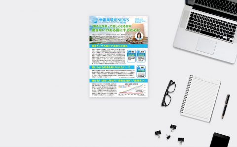 【幸福実現党NEWS】「働き方改革」で貧しくなる日本-働きがいのある国にするために_ogp