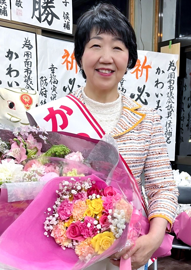 山口県周南市議会議員選挙で、河井美和子候補が当選