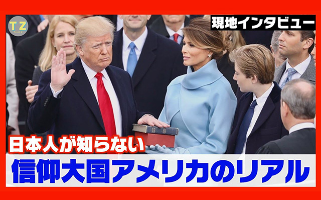 動画チャンネル「Truth-Z」に「【よくわかる米大統領選Vol.1】日本人が知らない信仰大国アメリカのリアル」を公開_02