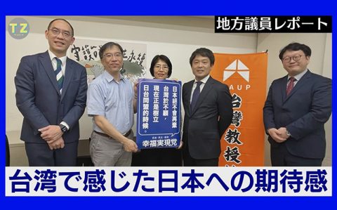 動画チャンネル「Truth-Z」に「日台友好議員連盟会長が語る　台湾で感じた日本への期待感と地方議員の可能性」を公開_l