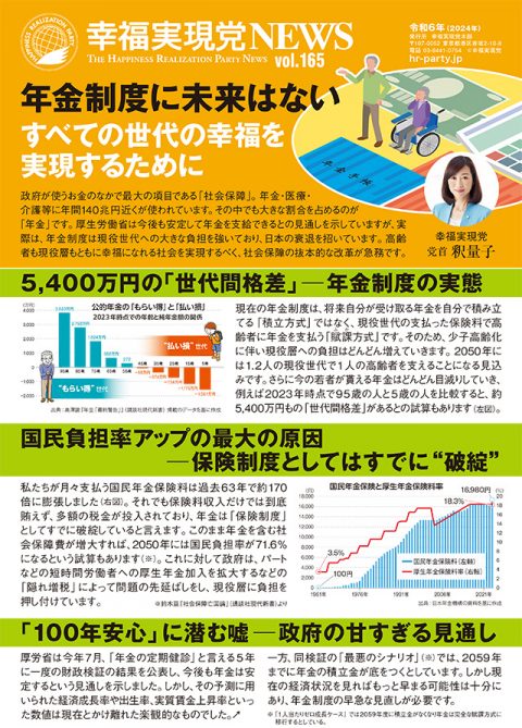 幸福実現党NEWS【165号】14.indd