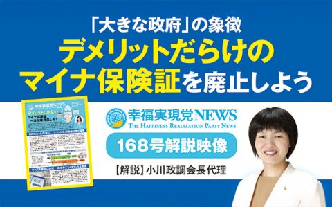 【解説】幸福実現党NEWS解説映像168号_ogp_