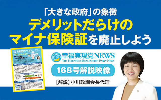 【解説】幸福実現党NEWS解説映像168号_ogp_