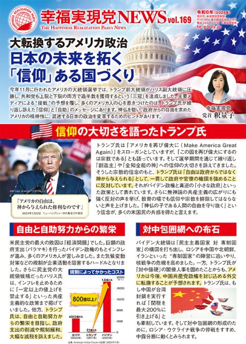 大転換するアメリカ政治　日本の未来を拓く「信仰」ある国づくり_l