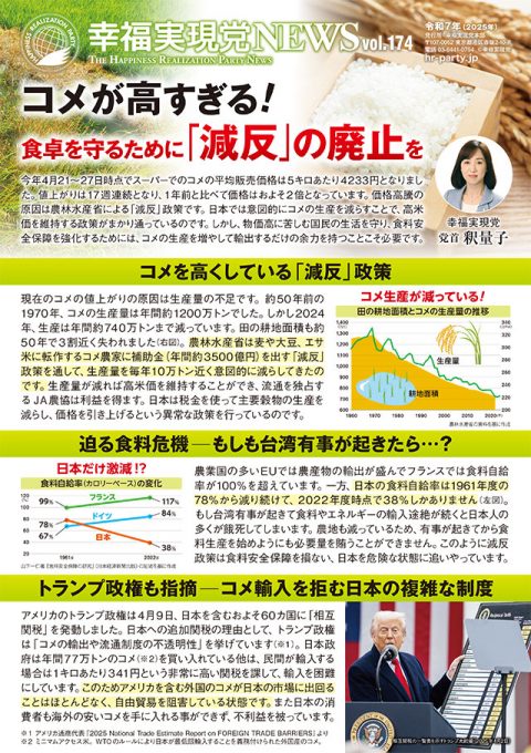 コメが高すぎる!-食卓を守るために「減反」の廃止を_l