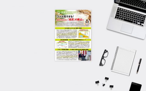 コメが高すぎる！-食卓を守るために「減反」の廃止を_ogp