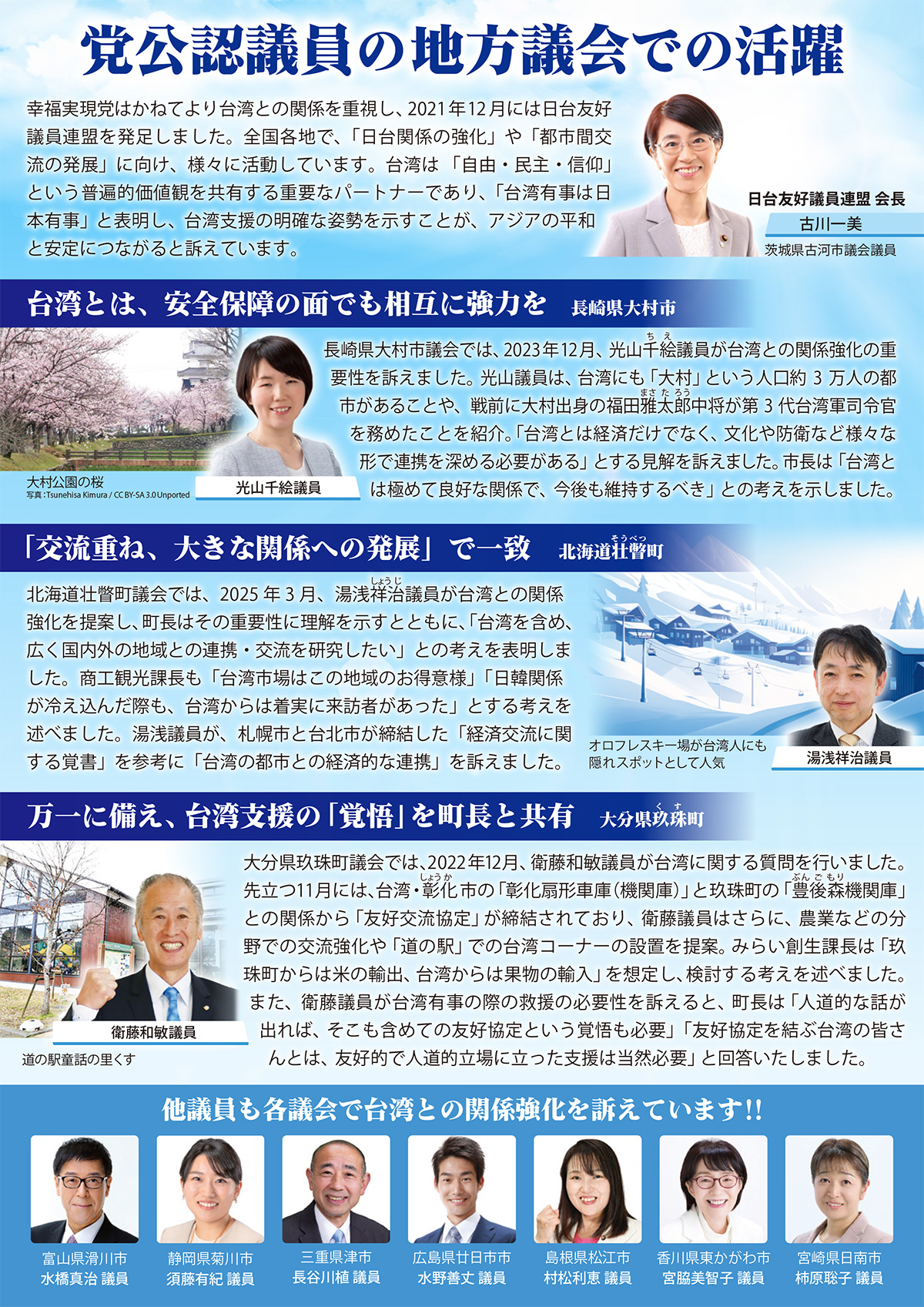 幸福実現党活動だより【特別号】（台湾訪問）0
