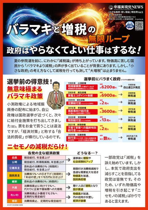 幸福実現党NEWS（推進本部）【vol5】16.indd