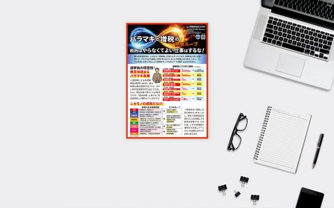 幸福実現党NEWS「小さな政府・安い税金」特別号-Vol.5_ogp