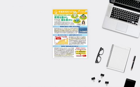 【幸福実現党NEWS】原発を動かし国を豊かに-日本に必要な安く安定した電力_ogp
