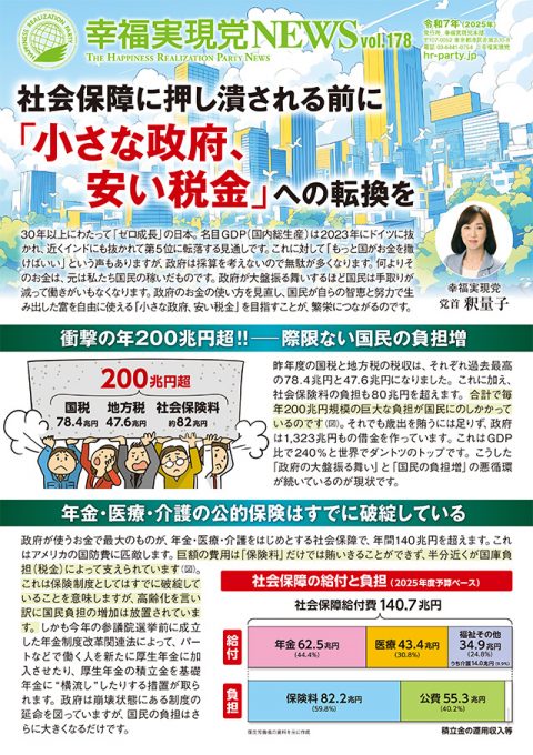 幸福実現党NEWS【178号】_l
