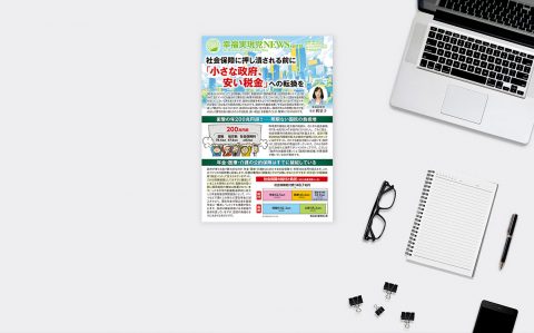 幸福実現党NEWS【178号】_ogp