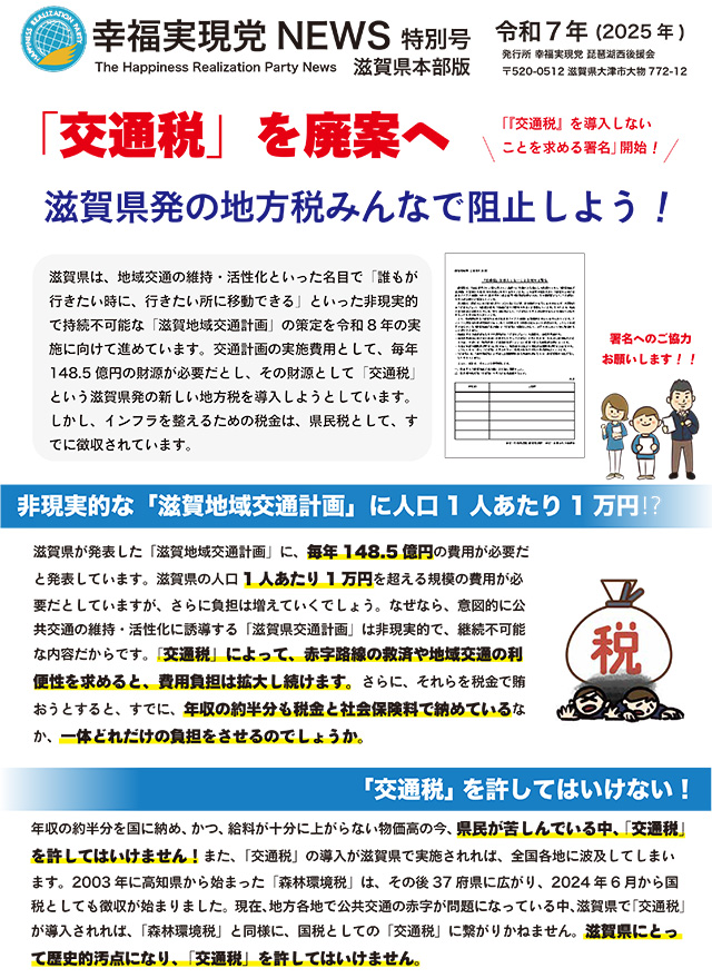 交通税署名チラシ