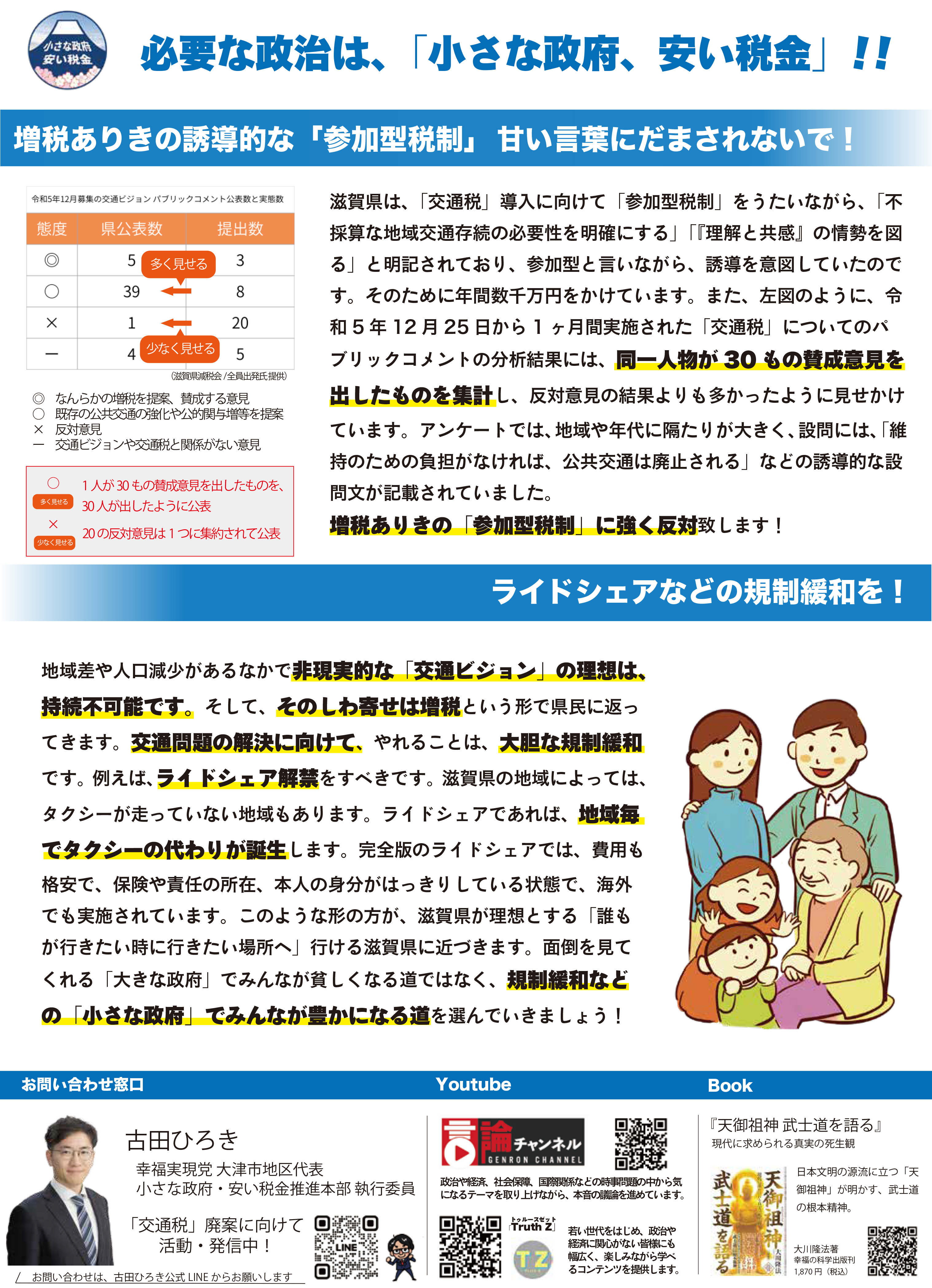 交通税署名チラシ