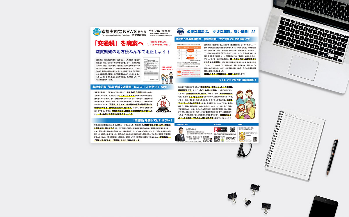 【滋賀県本部】「交通税」廃案に向けた署名活動のご案内とご協力のお願いogp