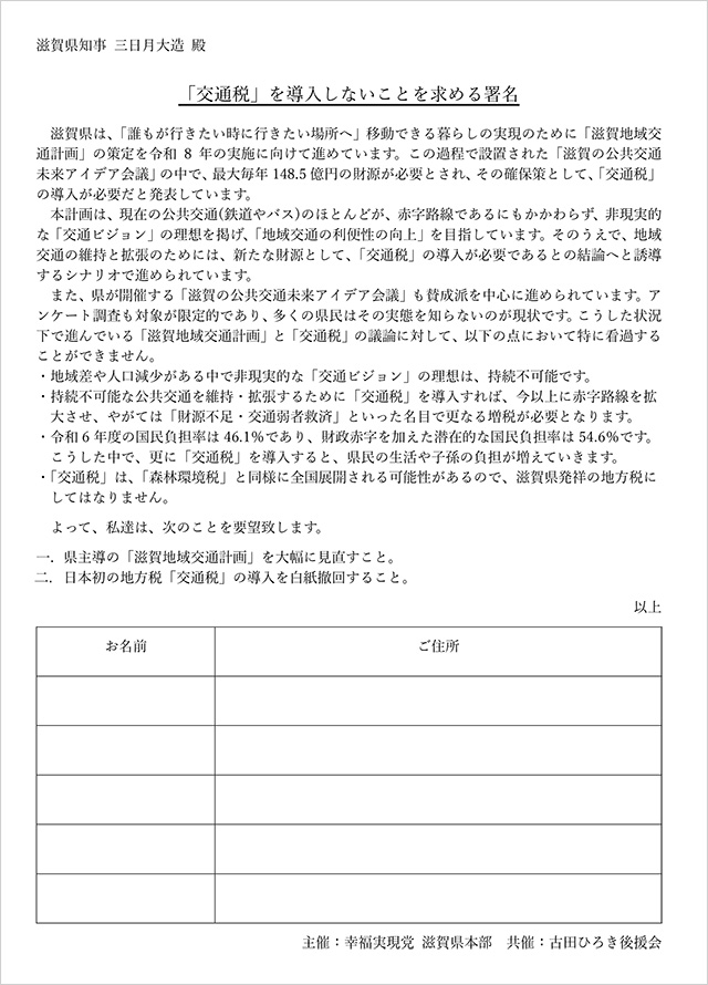 『交通税』を導入しないことを求める署名