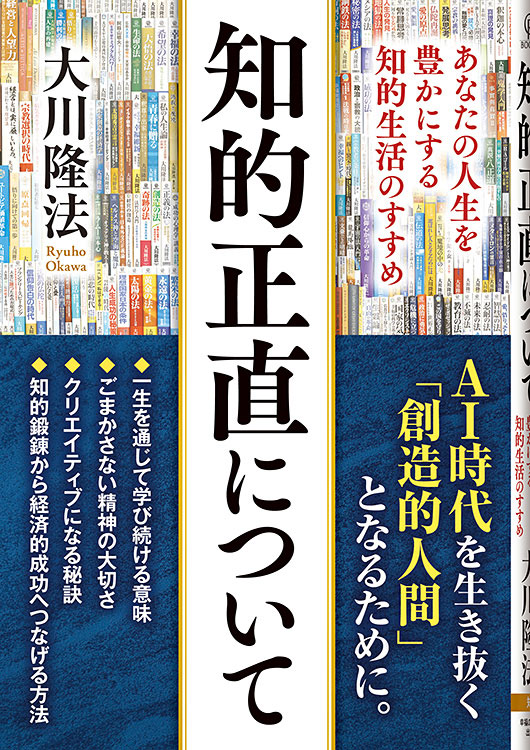 知的正直について