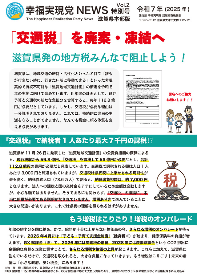 交通税署名チラシ