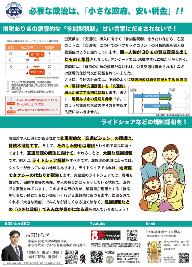 交通税署名チラシ
