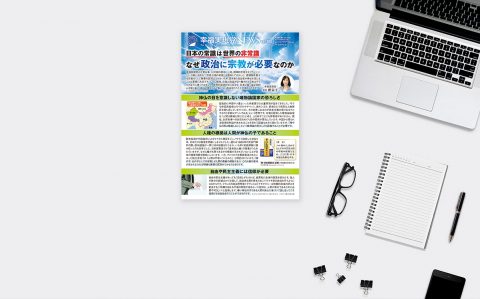幸福実現党NEWS【180号】=なぜ政治に宗教が必要なのか__ogp