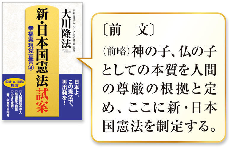 幸福実現党NEWS180__03
