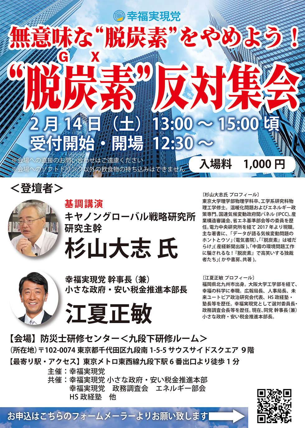 0214GX増税反対集会（正式版チラシ）2-2