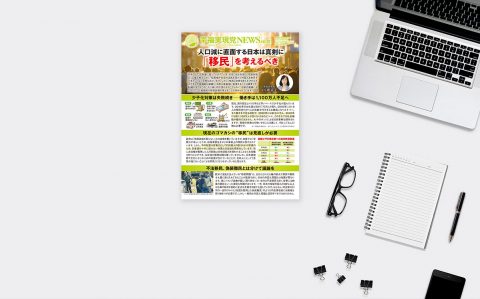 幸福実現党NEWS【181号】=真剣に「移民」を考えるべき_ogp
