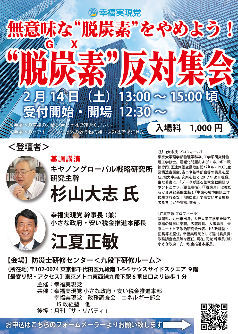 0214GX増税反対集会（正式版チラシ）20260114