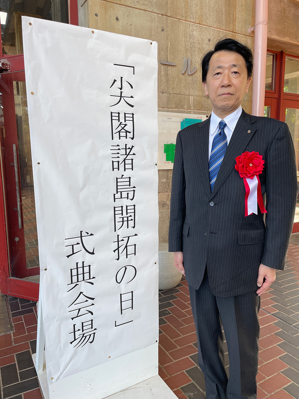 石垣市主催の「尖閣諸島開拓の日」式典に江夏正敏幹事長が出席