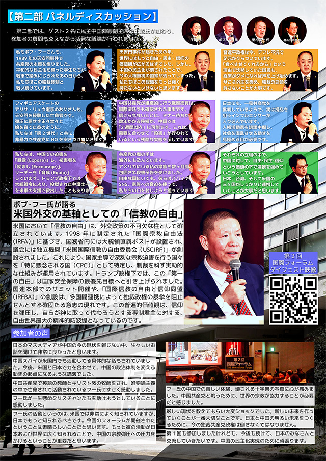 __640__ura第2回国際フォーラム活動報告裏