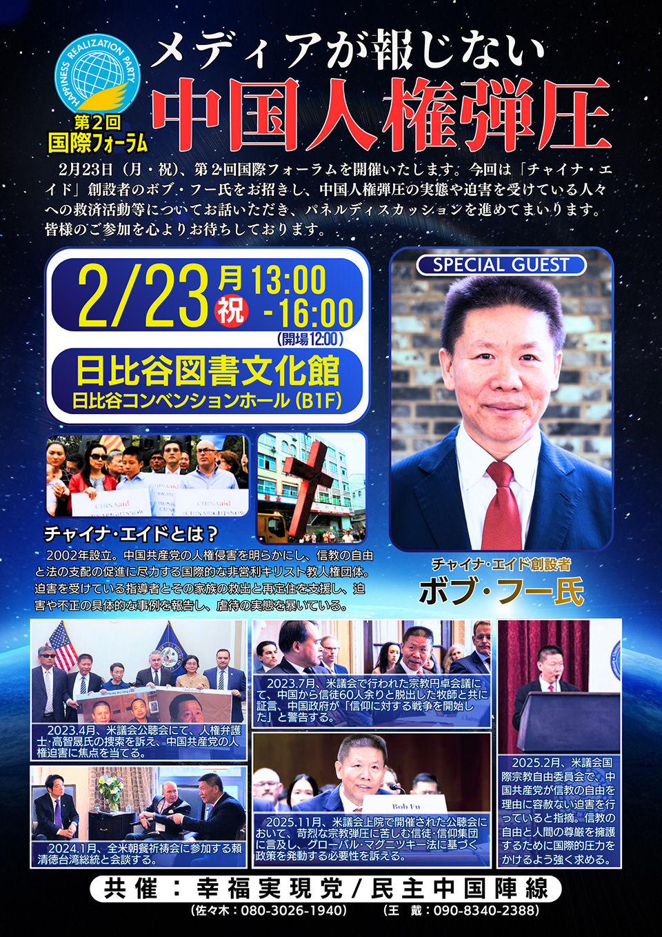 【チラシ】第二回国際フォーラム＆第一回活動