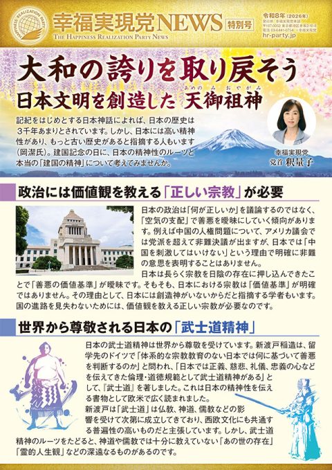 幸福実現党NEWS【特別号】建国記念の日_05.indd