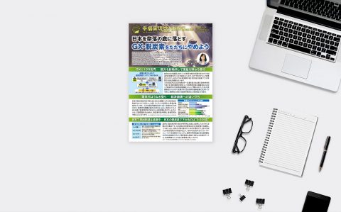 幸福実現党NEWS182_ogp