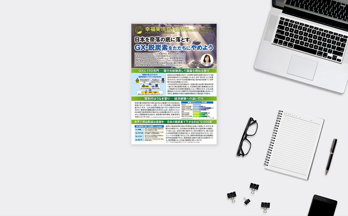 幸福実現党NEWS182_ogp