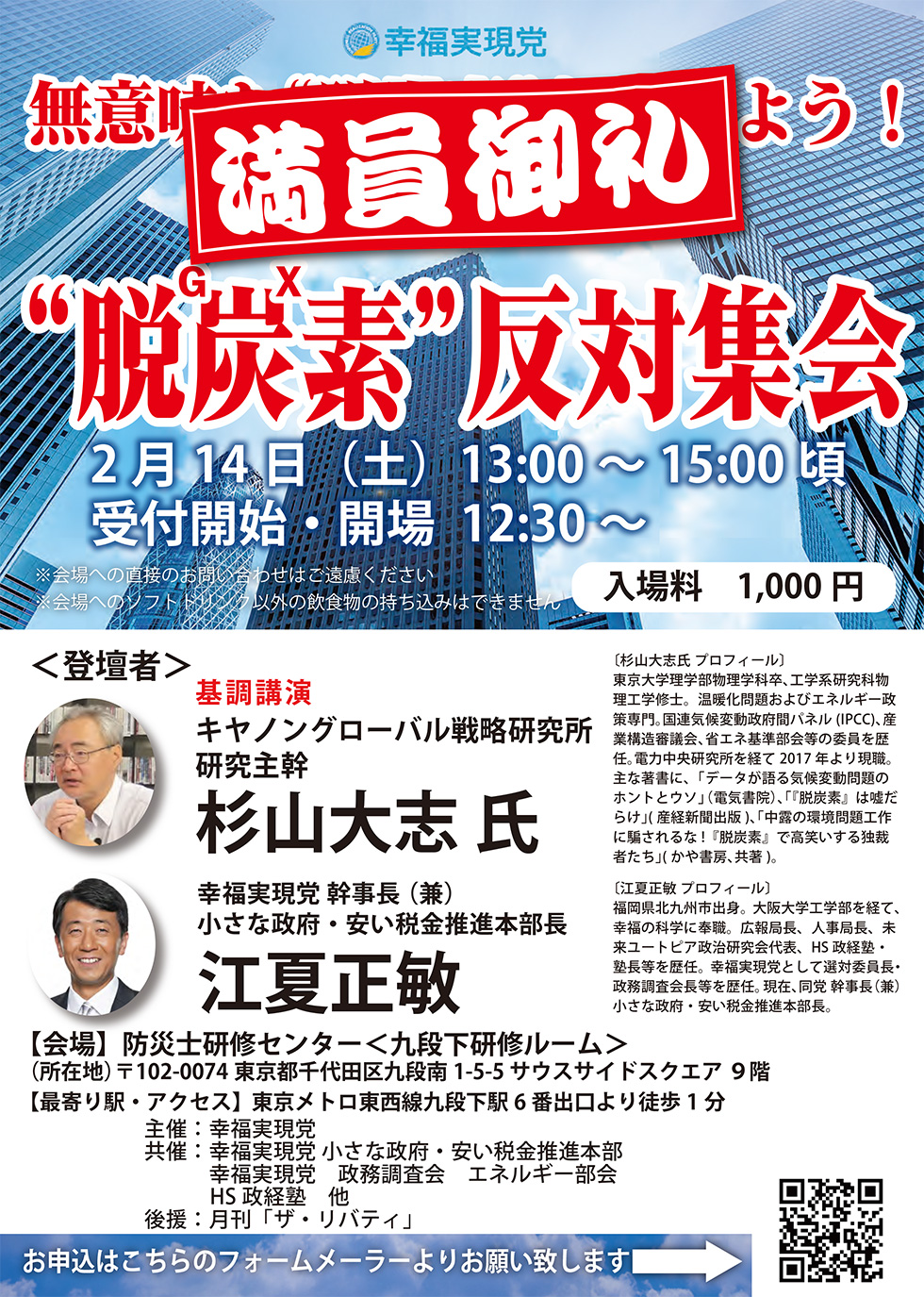 0214GX増税反対集会（正式版チラシ）20260114