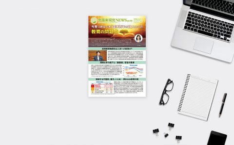 幸福実現党NEWS__183-ogp