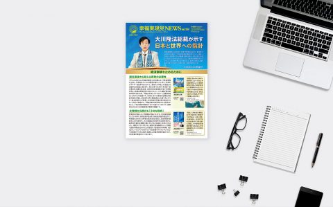 _ogp_幸福実現党NEWS【184号】=立党17周年-1