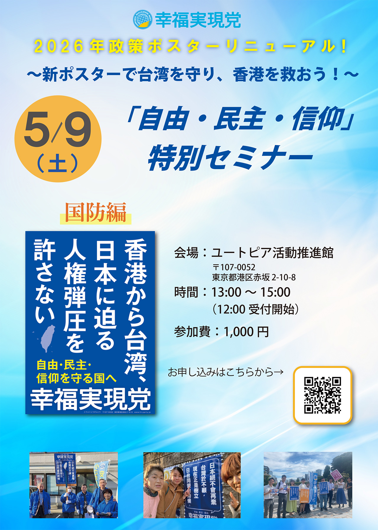 新ポスター国防