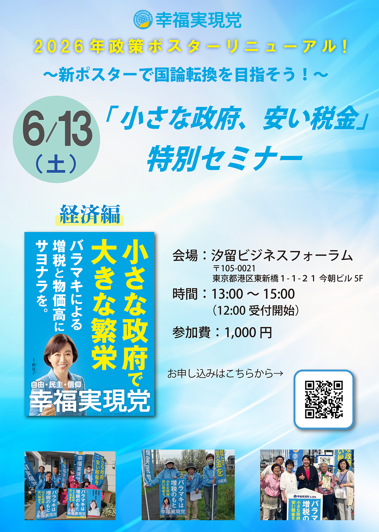 新ポスター経済