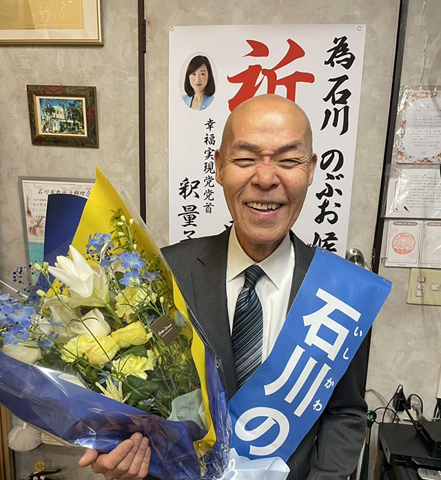 三期目の当選を果たした 石川のぶお議員