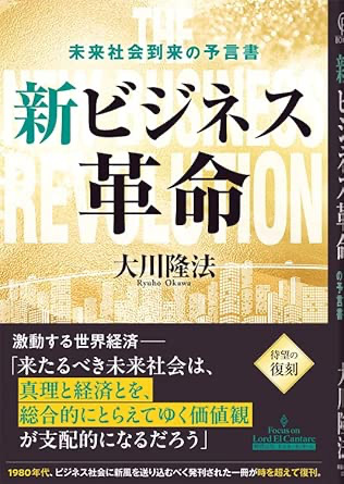 新ビジネス革命
